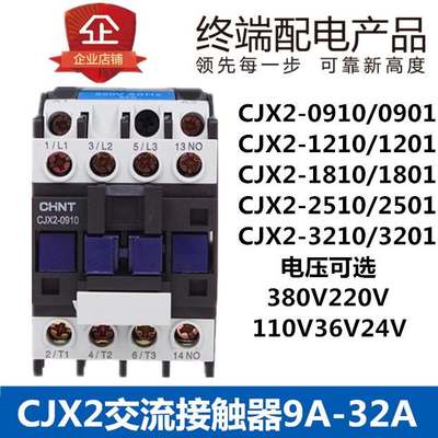 正泰交流接触器CJX2-0910 1210 1810 2510 3210 220V 380V 接触器