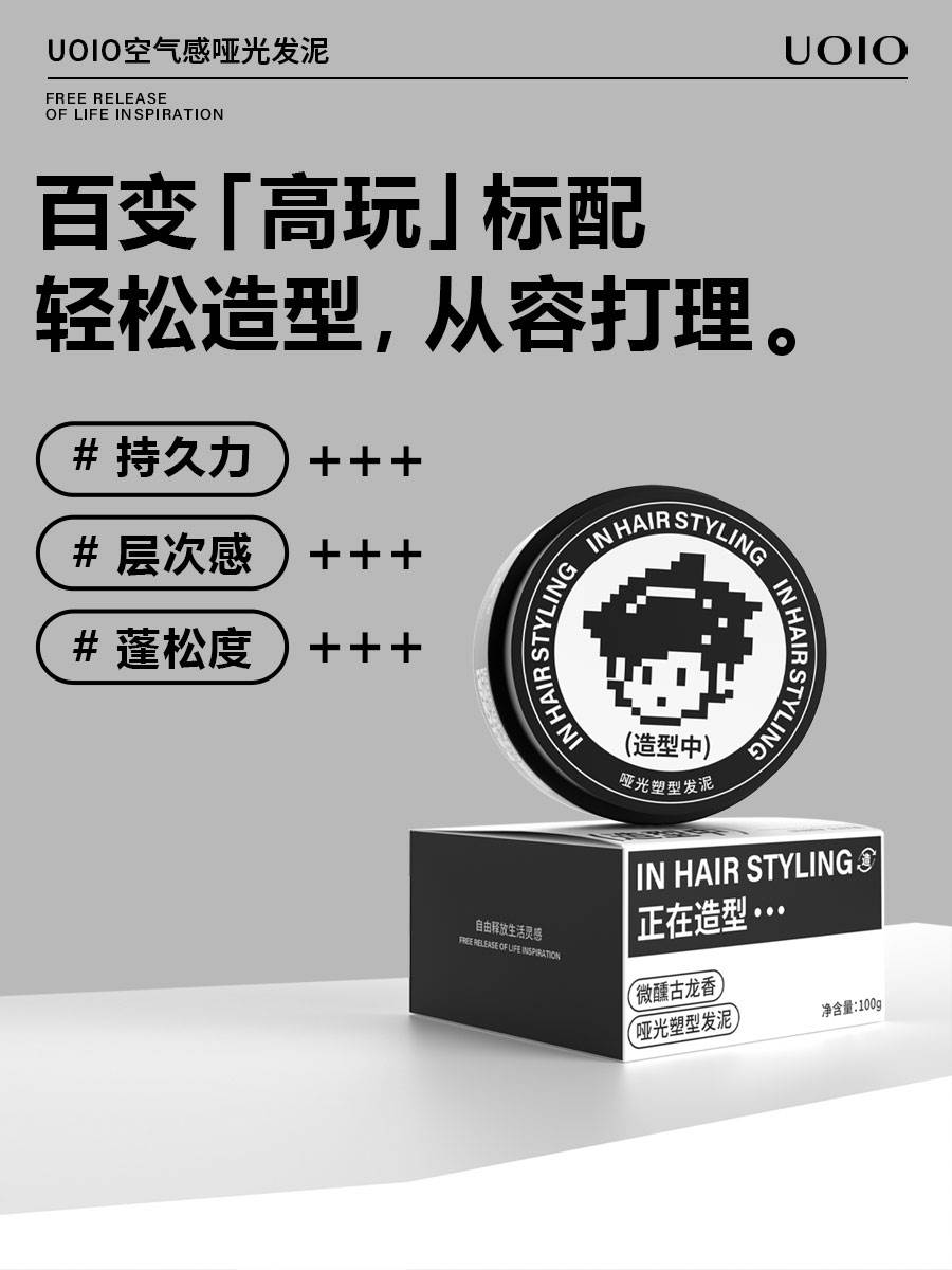 uoio哑光发泥男士发蜡自然蓬松发胶定型喷雾持久啫喱水膏纹理清香-封面