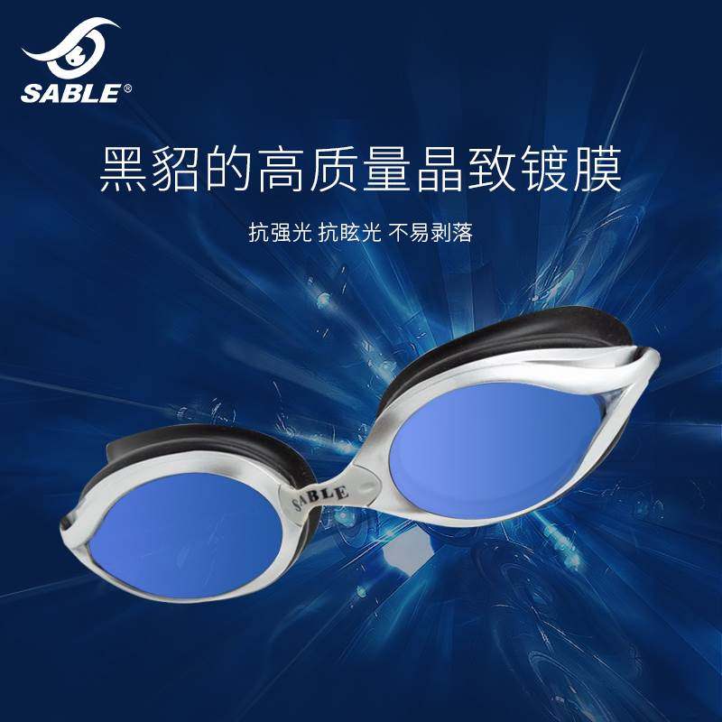 sable黑貂泳镜高清防雾防水近视度数男女款镀膜潜水专业游泳装备