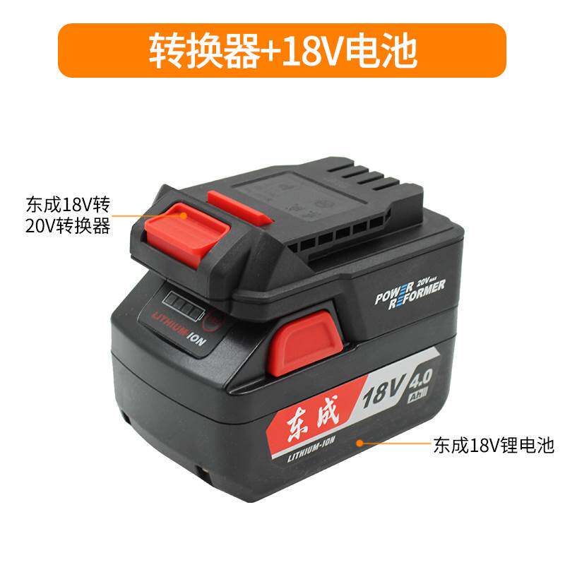 东成锂电池转换器18v转20v转换头02/03-18转298b电动扳手东城原装