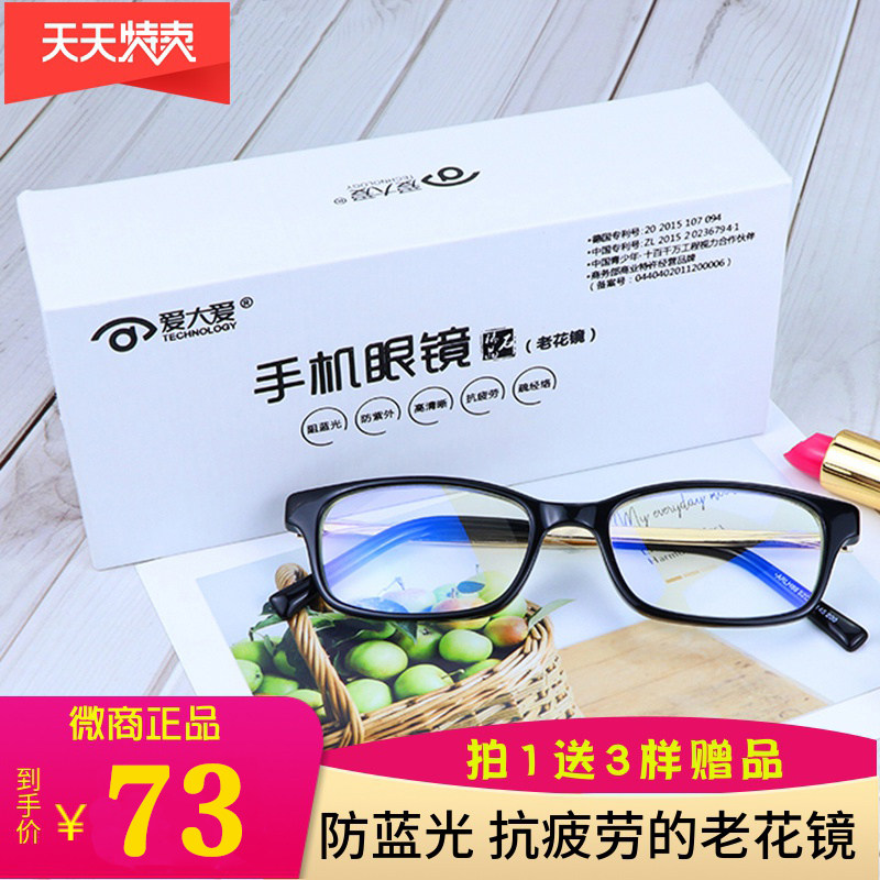 爱大爱老花镜女手机眼镜防蓝光抗疲劳稀晶石老光镜男女舒适护目镜