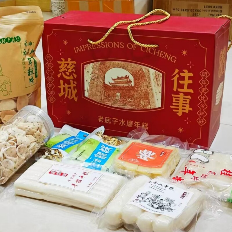 年货送礼宁波慈城特产水磨年糕零食糕点现配大礼包8包装2110g