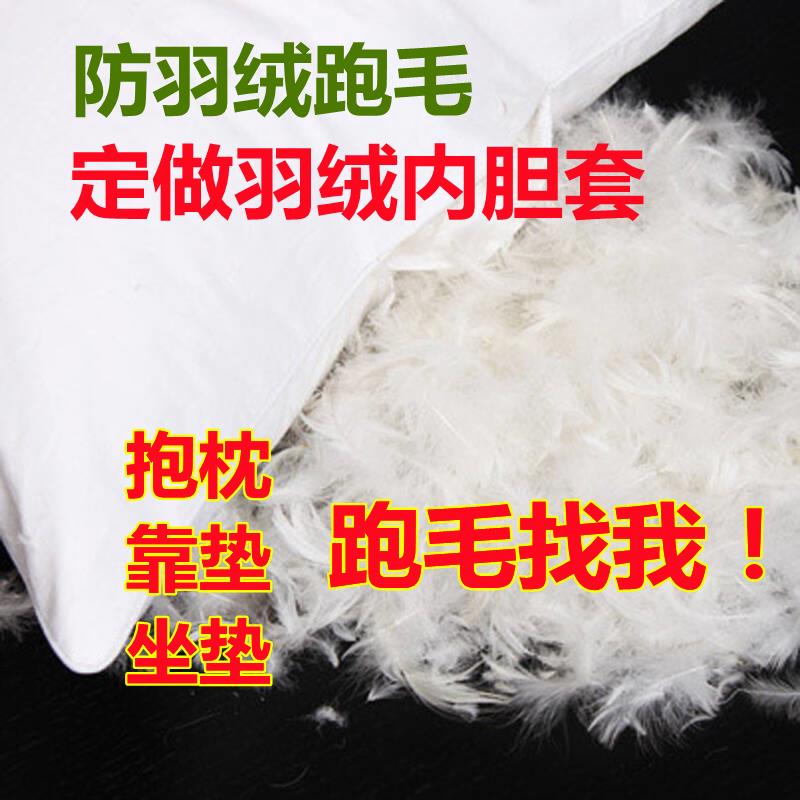 抱枕靠垫内胆套白胆布羽绒露毛内套沙发鸭绒防跑毛专业内衬套定做