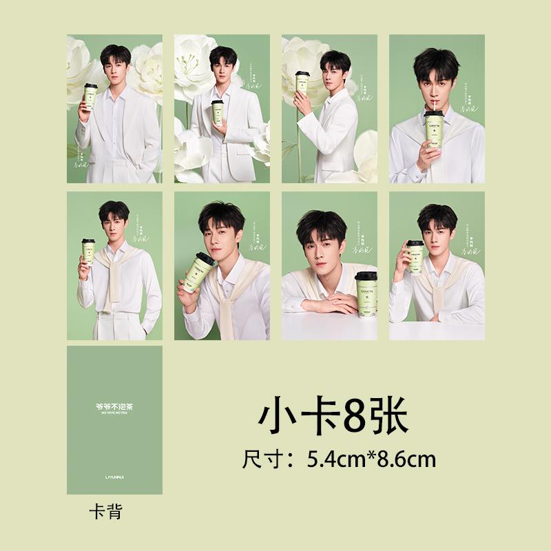 李昀锐小卡爷爷不泡茶代言周边联名自印签名拍立得珍藏应援卡片