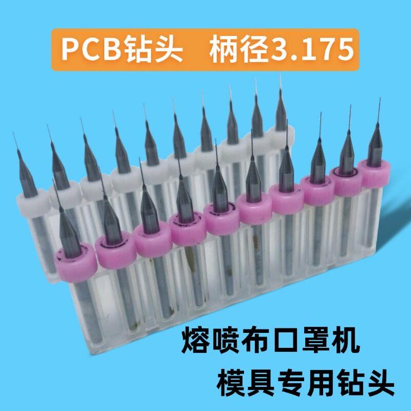 PCB/PCD钻头 定柄钻 微型合金麻花钻0.1mm-3.0mm(10支装)