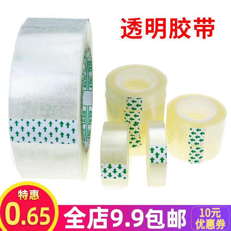 小胶带透明小号学生用胶布错题1.2cm强力细窄修正胶条大卷家用