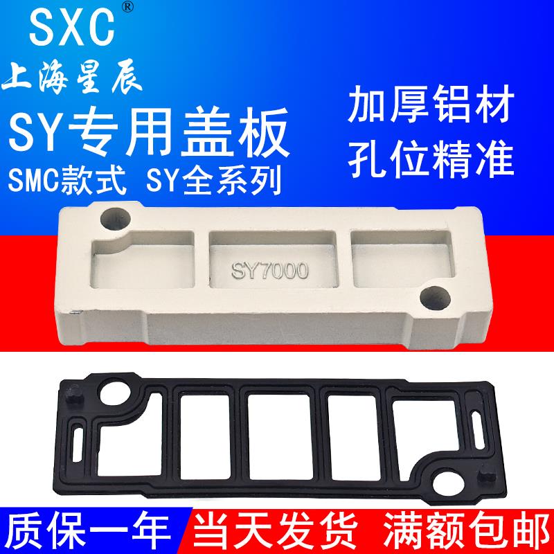 电磁阀底座盲板SY5000-26-20A集装空位盖板SS5Y5汇流排SY5120SMC