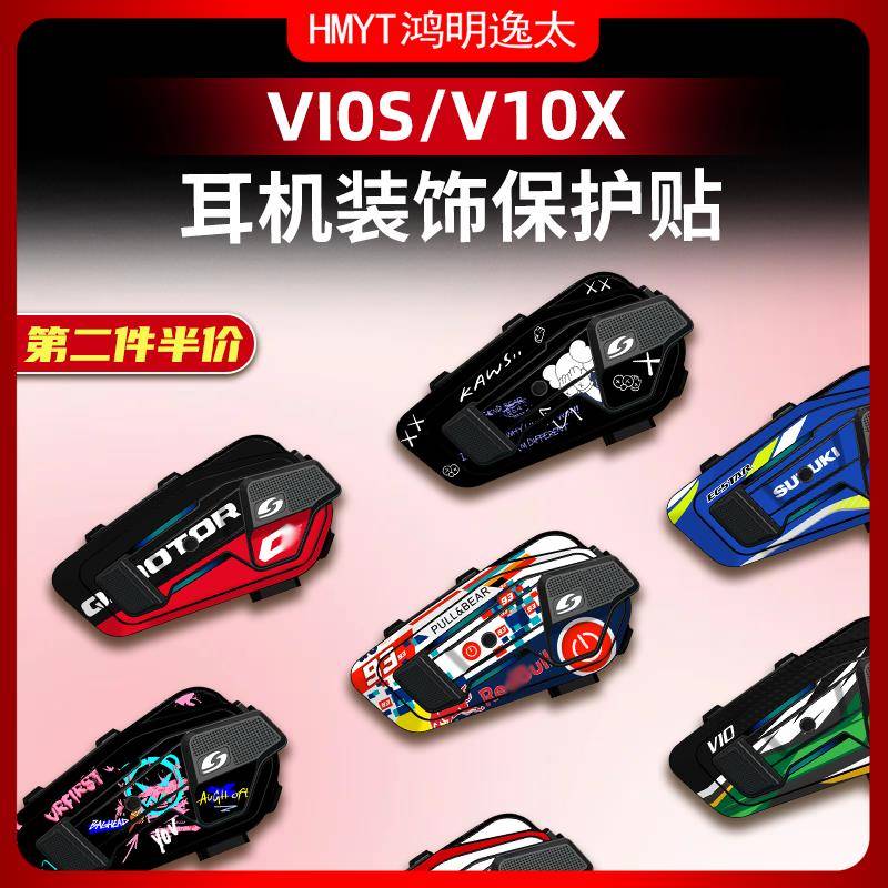适用维迈通V10X/S蓝牙耳机贴纸装饰保护外壳个性贴画 画创意拉花