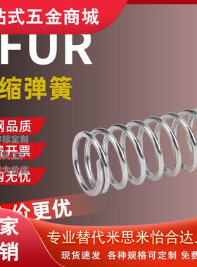 弹簧YFUR-D5 D6 D7 D8 D9 D10-L15 L20 L25 L30 L35 L40-AB