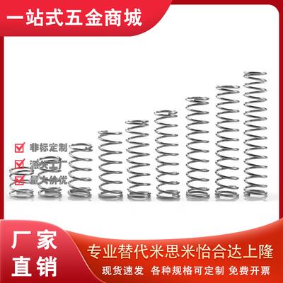 WL5/6mm 米思米圆线螺旋弹簧 SWP-A 代替MISUMI同尺寸
