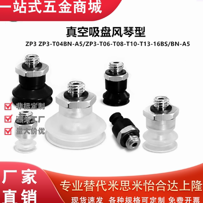 真空吸盘风琴型ZP3-T04BN