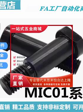 带肩铰链销MIC01-D10 D12-L20 L22 L24 L25 L30 L35 L40 L45 L50