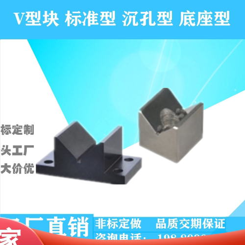 V型块沉孔底座型PDH0123
