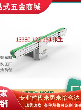 输送机 替换怡合达KQB01-B20 米斯米CVSTR20 流水线 铂仲BTZ型
