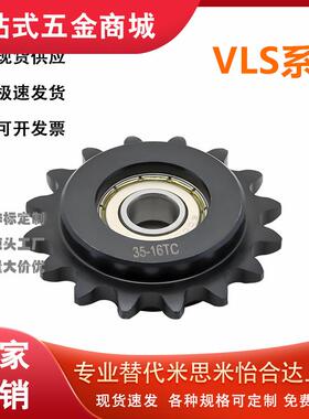 怡和达VLS01-06B-13 15 16 18 21 25-6 7 8 10 12 15 17链轮惰轮