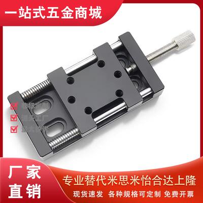 XY轴简易调整组件XKNG/XYKNG HHJ01 HHW01-20 25 40 60压紧丝杠型