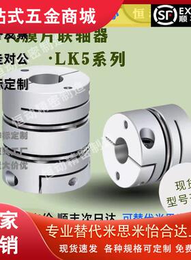 替联轴器LK5-C12/16/19/26/27/30/34S/34/39/44/50/56/68/82 C-WP