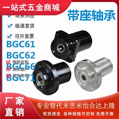 怡和达型BGC61 BGC62 BGC66 BGC71-608ZZ 628ZZ 6900ZZ带座轴承