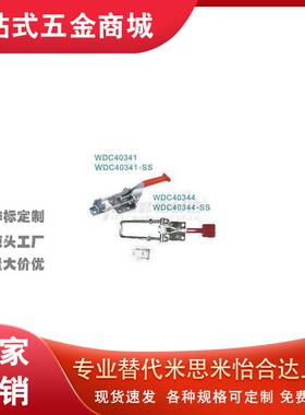 替代怡合达肘夹WDC40341/40323/431-SS 不锈钢快速夹钳夹具40334