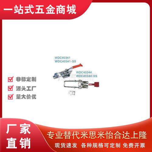 替代怡合达肘夹WDC40341/