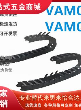 怡和达VAM06/VAM07-2015/2025/2038/2058-28/38/48德国拖链紧凑型