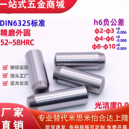 圆柱销精密h6负公差轴承