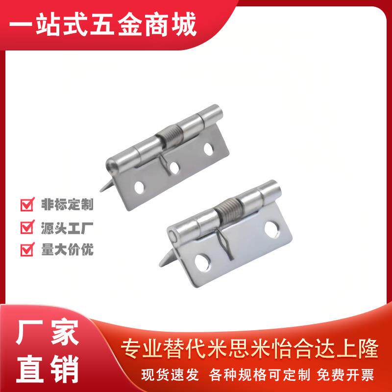 弹簧蝶形铰链304不锈钢合页 自动合闭 替代 HHSP20/25/38/51