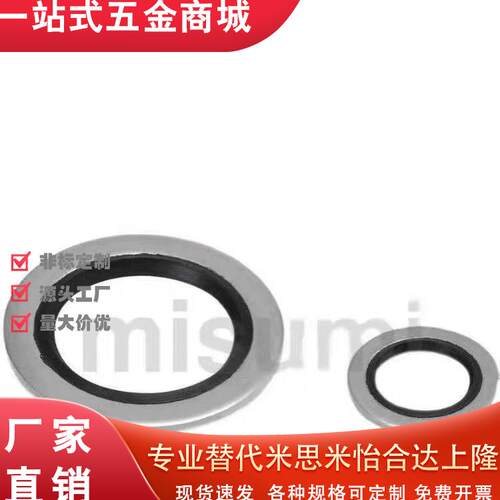 密封垫圈GSWMC356810