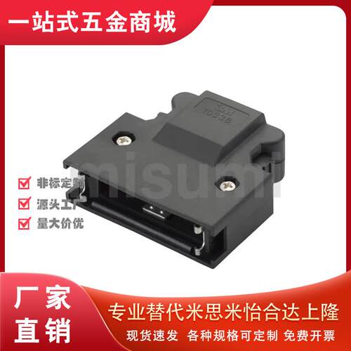 米思米 10314-52F0-008 10320-52F0-008 通用型塑料罩壳 IEEE1284