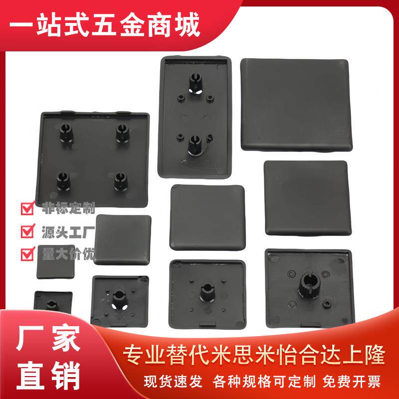 替怡合达端盖ARC52-G408-4080塑料尼龙堵头封盖盖板308盖子装饰盖