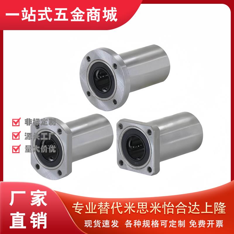 米斯米中型法兰直线 线轴承LHFRD/LHFSD/LHFCD6 8 10 12 16 20 25