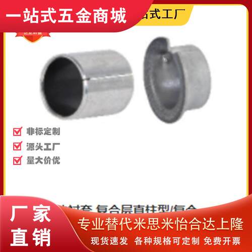 怡合达无油衬套复合层直