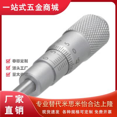 替代米斯米微分头 MCLN1 2 3 4 6 11 12 83 84外径千分尺配件扳手