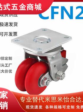 怡和达CFN21-D76-AF AGV减震脚轮(双轮)容许载荷200kg 平底活动型