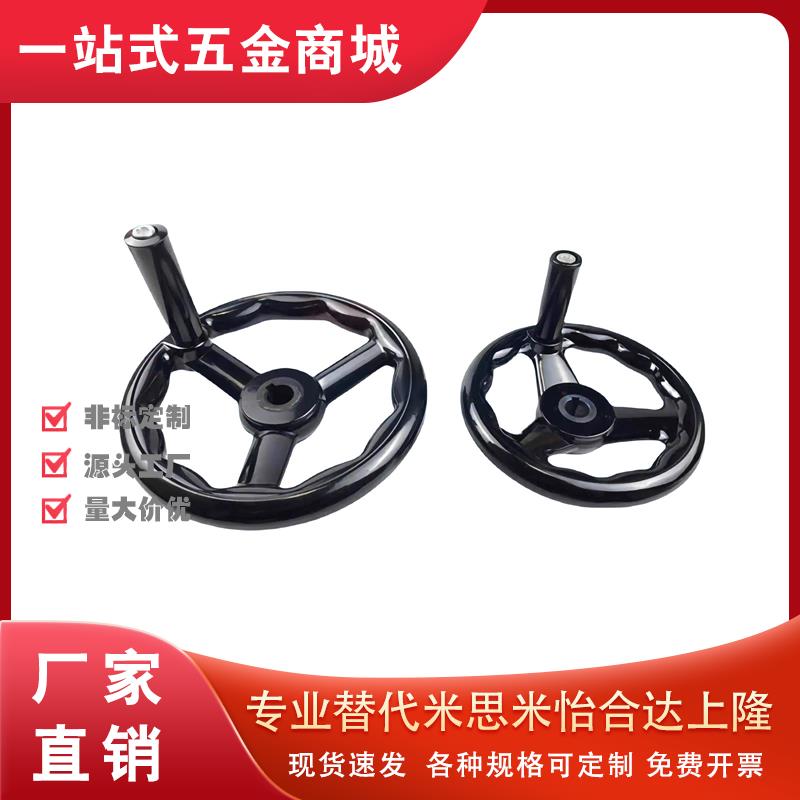 圆轮缘手轮 带转动手柄 键槽孔/顶丝锁紧型 塑钢手轮HAM01 HAL53
