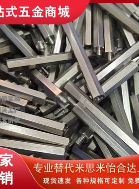 SLSBWRK6-30 现货一端外螺纹一端内螺纹六角形支柱支撑柱HPDS6-30