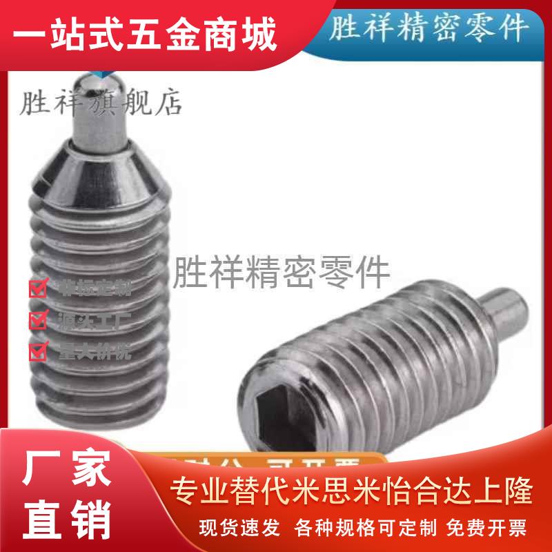 弹簧柱塞C-SPJZ 3/4/5/6/8/10-10P/20P不锈钢内六角定位玻珠螺丝