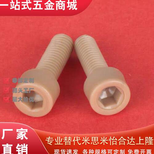 C-PEKBL4树脂PA螺丝ST5W8