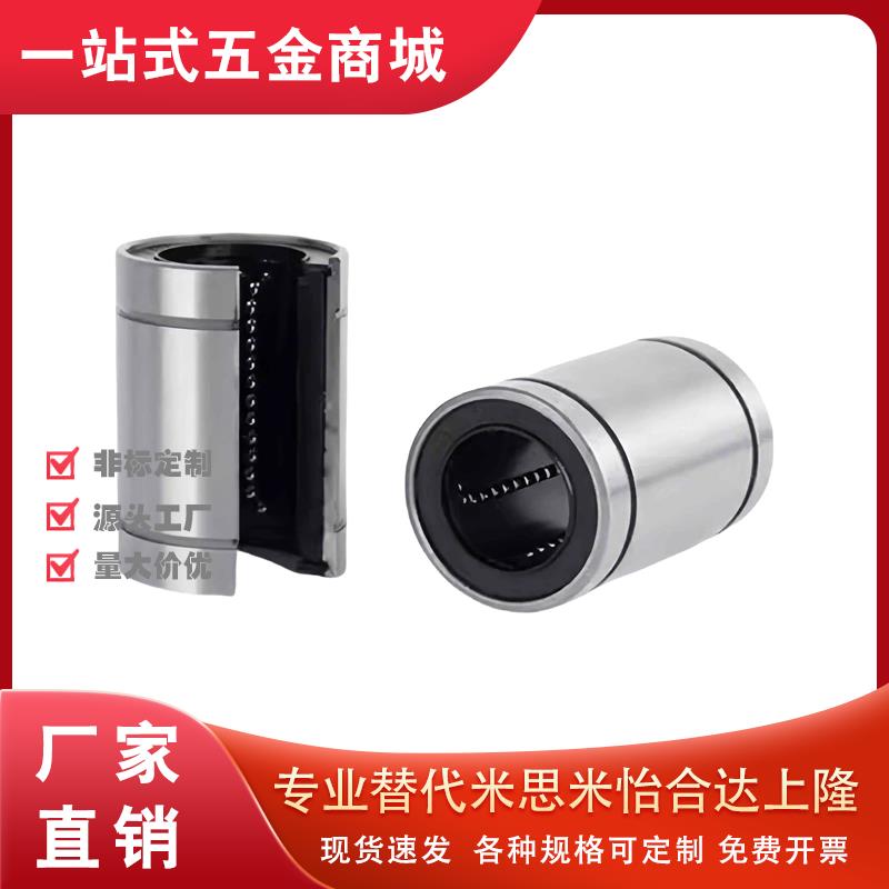 C-LM6UU /8/10/12/16/20/25/30直线轴承 直筒标准型