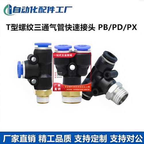 PB/PDXT型螺纹三通气管