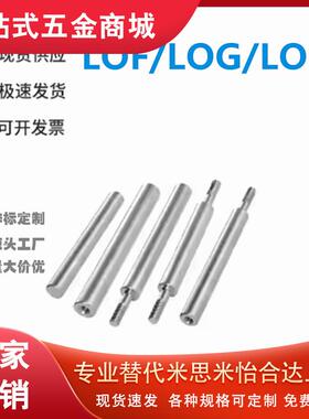 怡和达型LOF/LOG/LOH-01/06/31/61-2/3/4/5/6/8/10/12-30导向轴