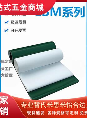 怡和达型 EMB20/21/22 黑/绿 钻石纹平皮带 材质PVC