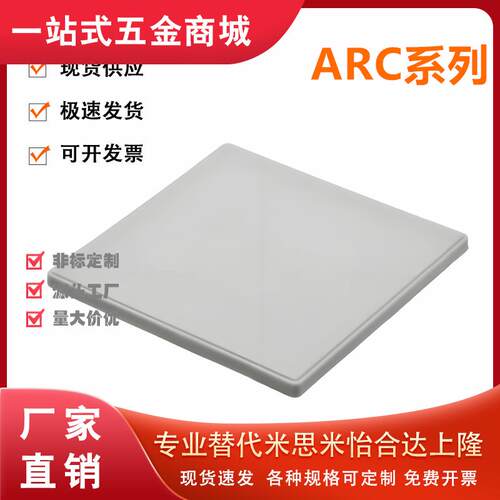 怡和达ARC51/52-4510-4545R/9090/H4545/4560/4590/9090 塑胶端盖
