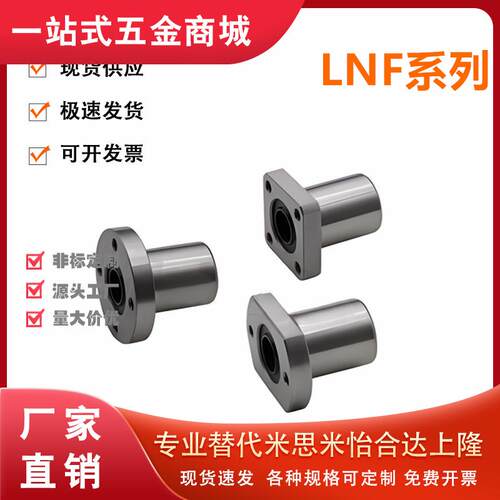 怡和达型LNF01/11/21-6/8/10/12/16/20/25/30带法兰直线轴承