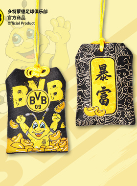 多特蒙德足球俱乐部｜吉祥物御守BVB蜜蜂EMMA福袋挂件国潮礼物