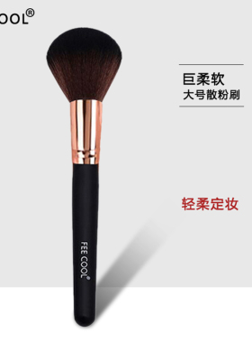 feecool散粉刷粉饼蜜粉刷大号蓬松软毛腮红刷一支装定妆化妆刷子