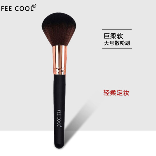 FEECOOL又软大刷头轻薄定妆