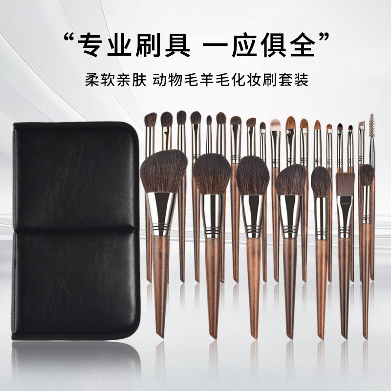 专业化妆刷套刷24支动物毛超柔软眼部刷高档羊毛全套正品套装