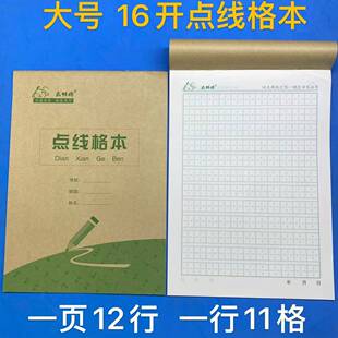 点线格本点线格拼音本小学生练字本点线田字格16k开大32k本子