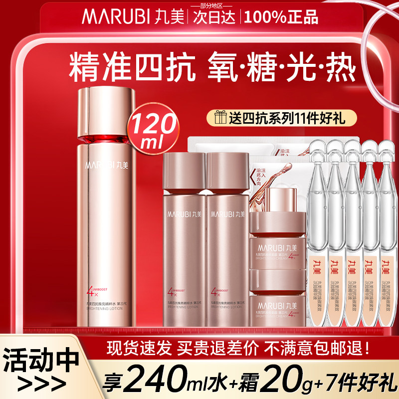 丸美四抗水青春丝滑柔肤水护肤爽肤水抗皱抗初老保湿补水官方正品